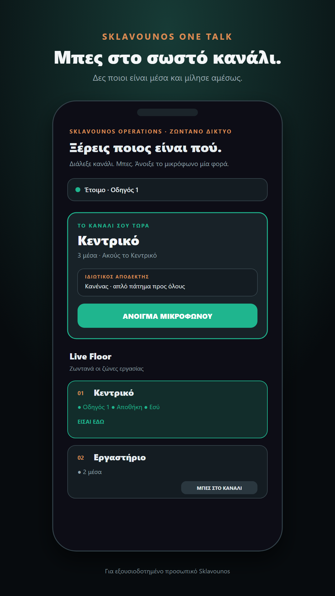 One Talk visual με κανάλια και παρουσία ομάδας